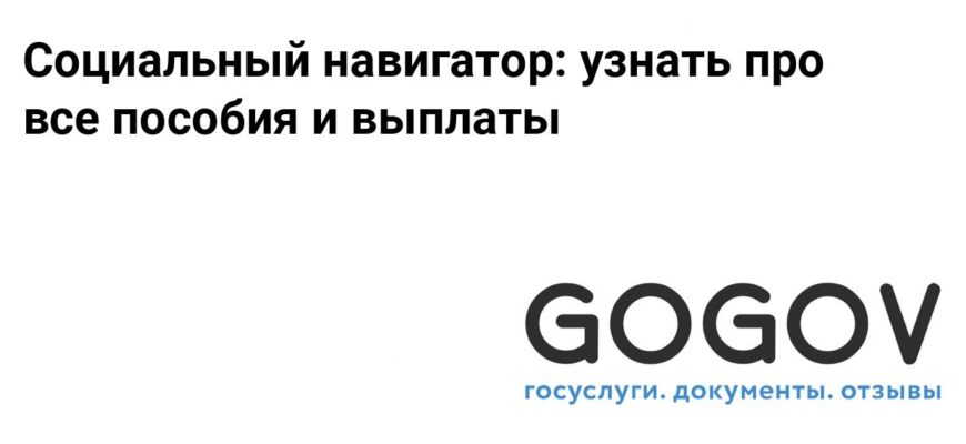«СОЦИАЛЬНЫЙ НАВИГАТОР»
